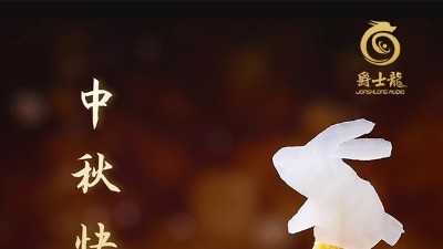 濃情中秋，花好月圓，爵士龍祝您中秋節(jié)快樂(lè)！