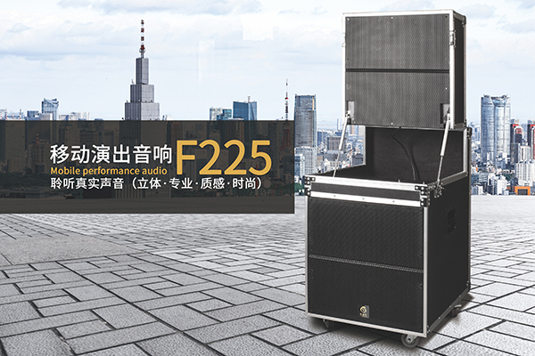 強(qiáng)大的戶外拉桿音箱，可多場(chǎng)景應(yīng)用的移動(dòng)演出音響爵士龍F(tuán)225！