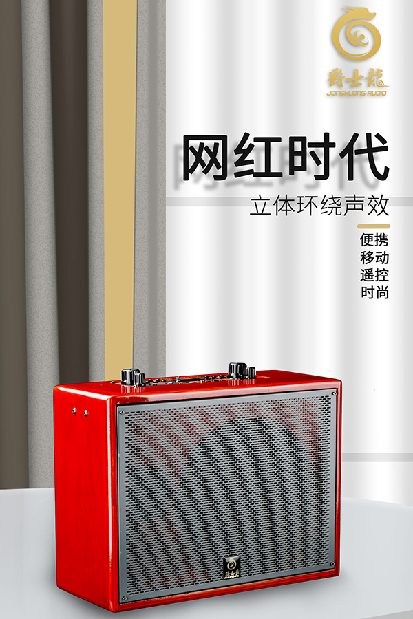 立體環(huán)繞音效震撼體驗，爵士龍F系列娛樂家用音響！
