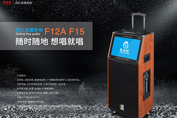 學習、娛樂兩不誤，這款爵士龍F系列視頻K歌版拉桿音響太強啦